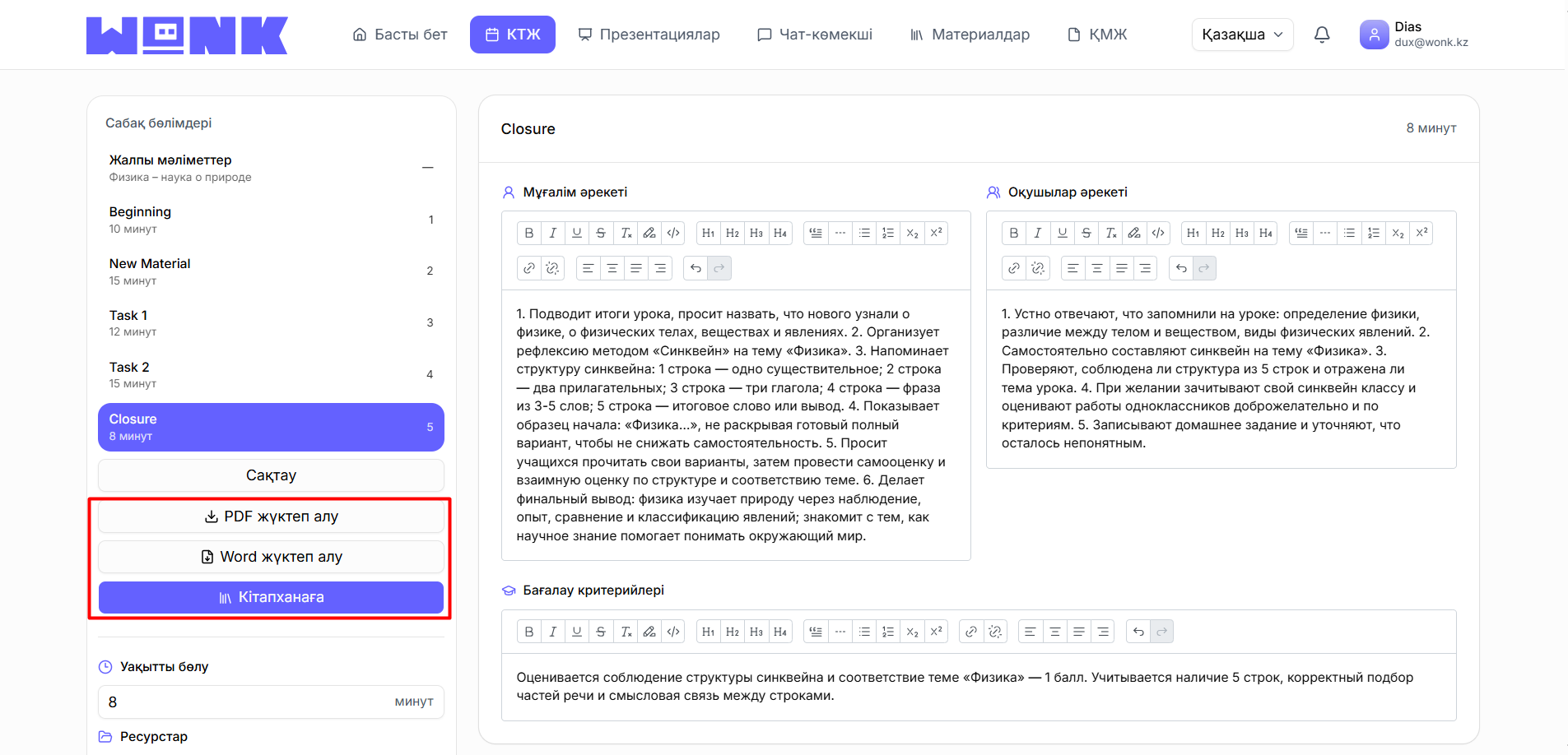 Нәтижені жүктеп алыңыз немесе жариялаңыз